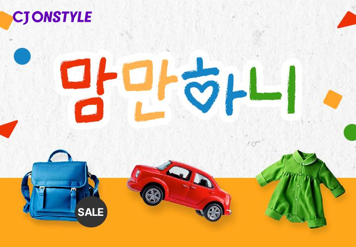 CJ온스타일, ‘베이비키즈페어’ 열고 골드키즈 시장 공략 27-Image